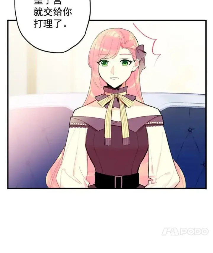 漫画《恶女保命计划》13.间谍第36张图