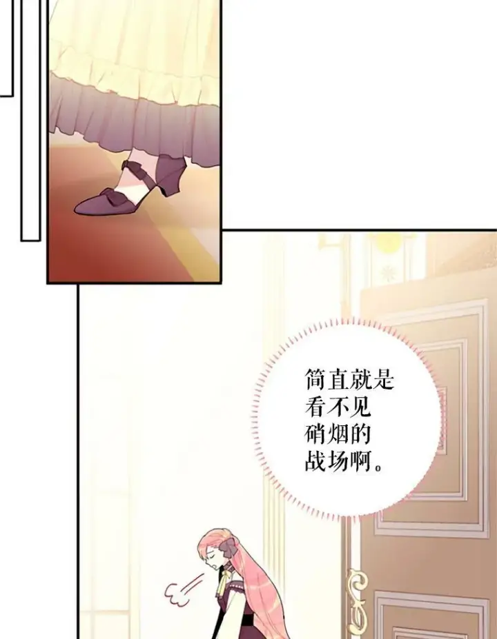 漫画《恶女保命计划》13.间谍第39张图