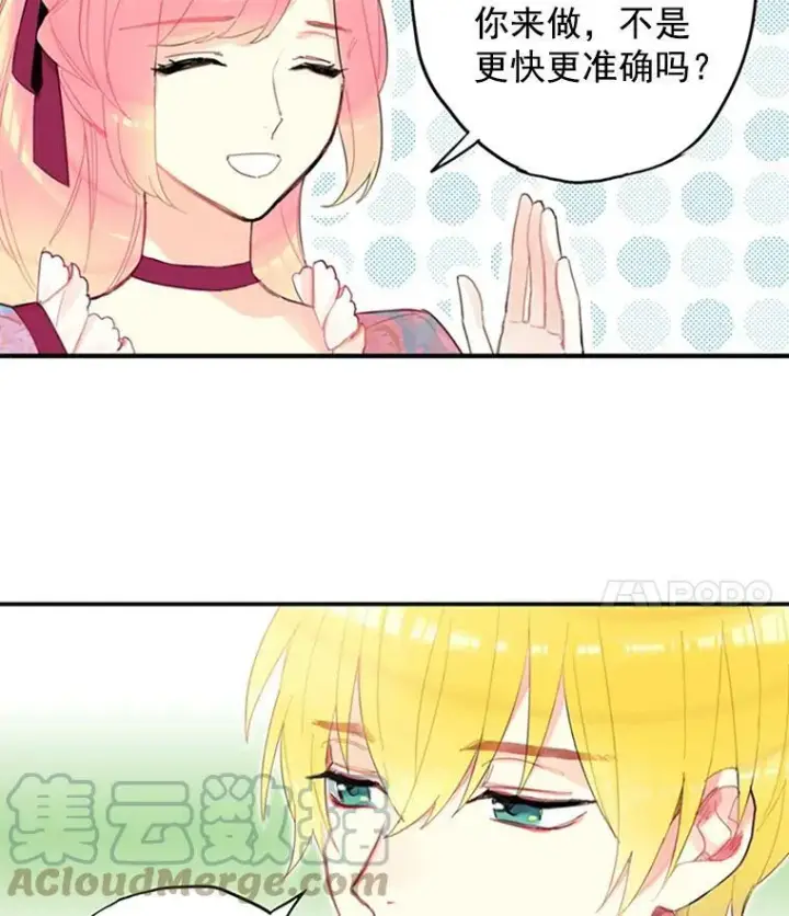 漫画《恶女保命计划》13.间谍第4张图