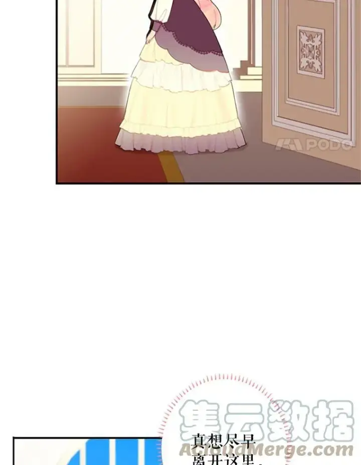 漫画《恶女保命计划》13.间谍第40张图