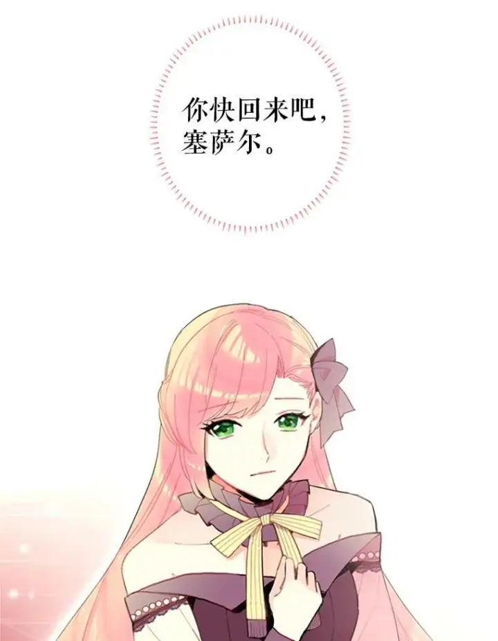漫画《恶女保命计划》13.间谍第42张图