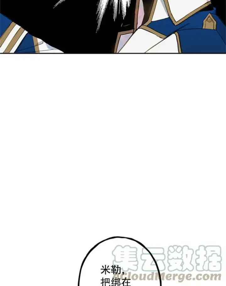 漫画《恶女保命计划》13.间谍第52张图