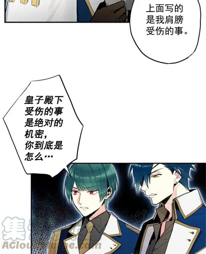 漫画《恶女保命计划》13.间谍第58张图