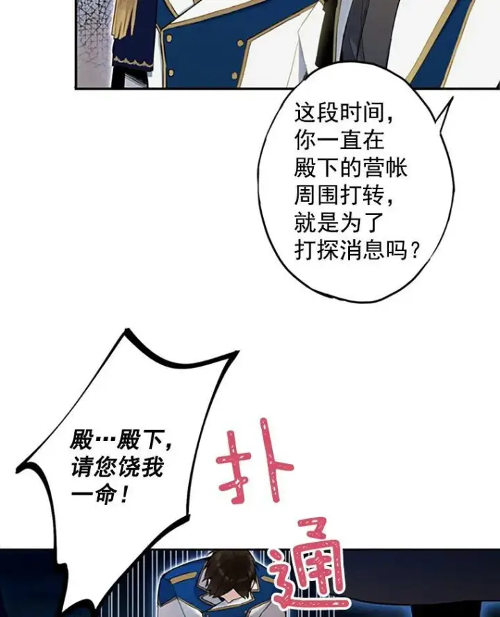 漫画《恶女保命计划》13.间谍第59张图