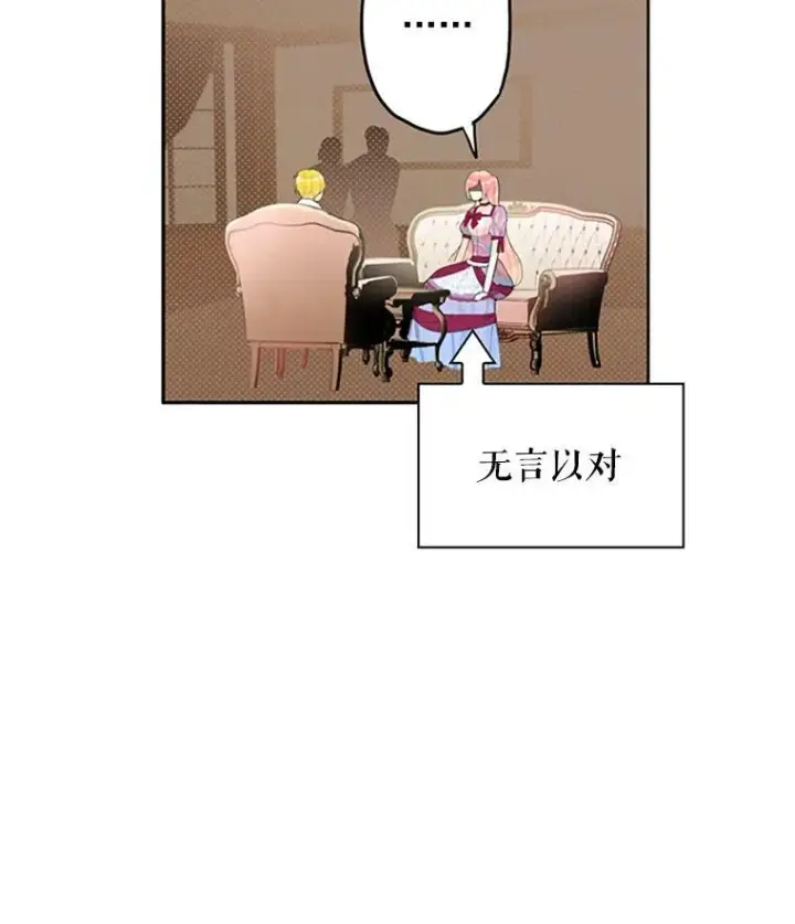 漫画《恶女保命计划》13.间谍第6张图