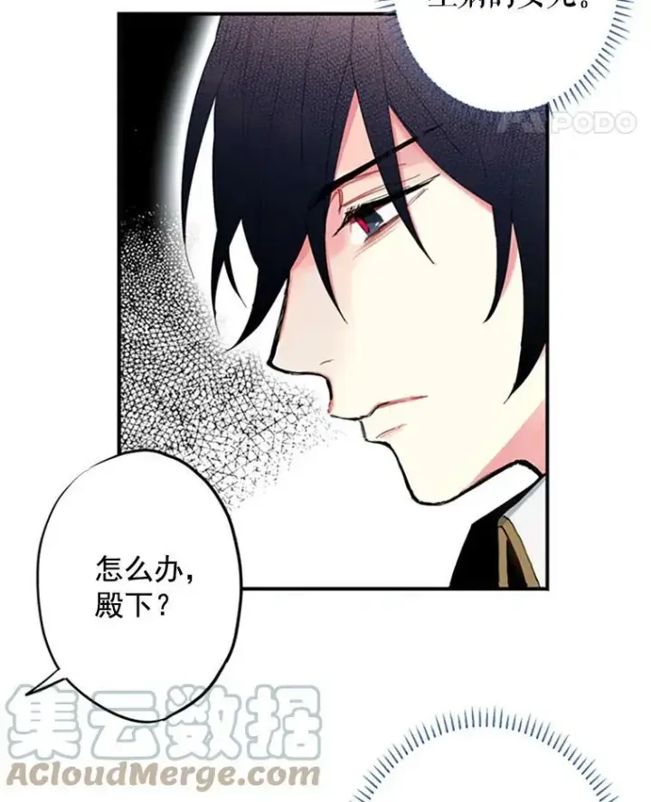 漫画《恶女保命计划》13.间谍第61张图