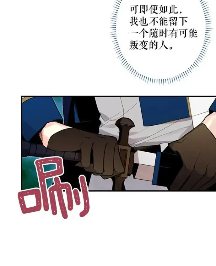 漫画《恶女保命计划》13.间谍第62张图