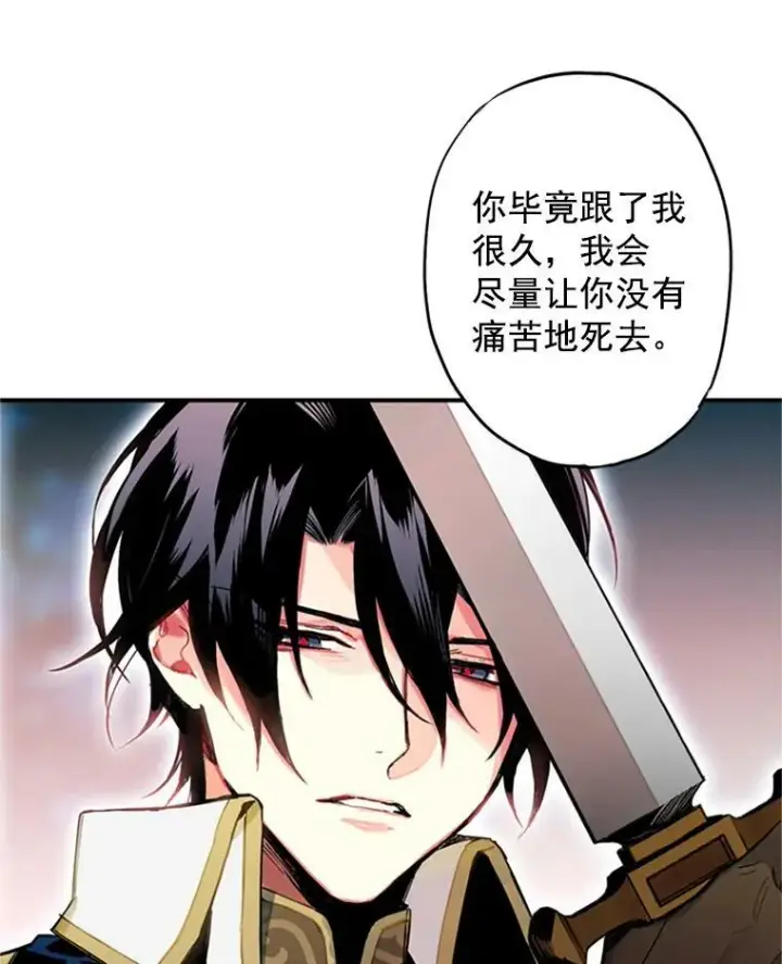 漫画《恶女保命计划》13.间谍第63张图