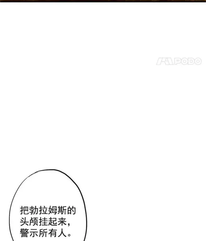漫画《恶女保命计划》13.间谍第68张图