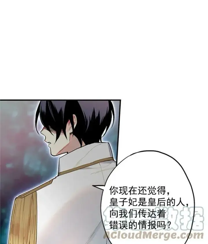漫画《恶女保命计划》13.间谍第70张图