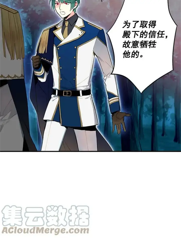 漫画《恶女保命计划》13.间谍第73张图