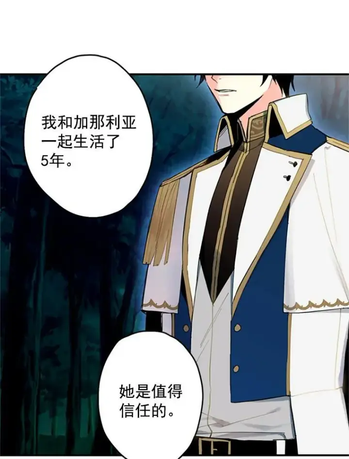 漫画《恶女保命计划》13.间谍第74张图