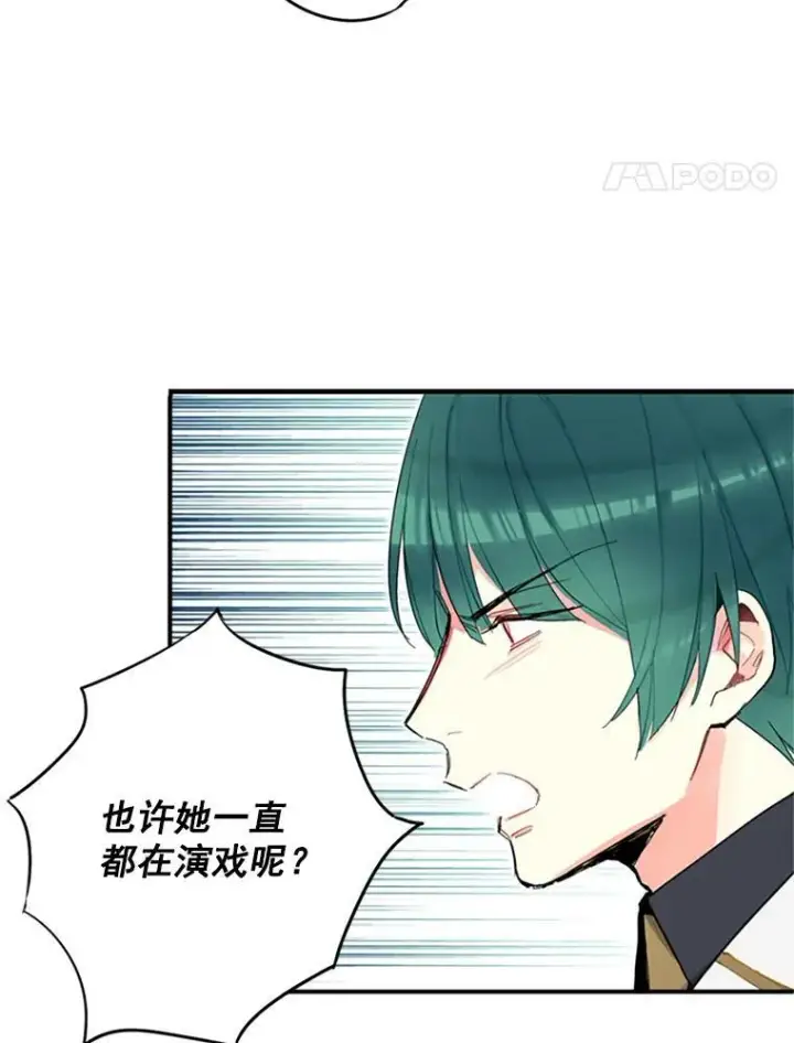 漫画《恶女保命计划》13.间谍第75张图