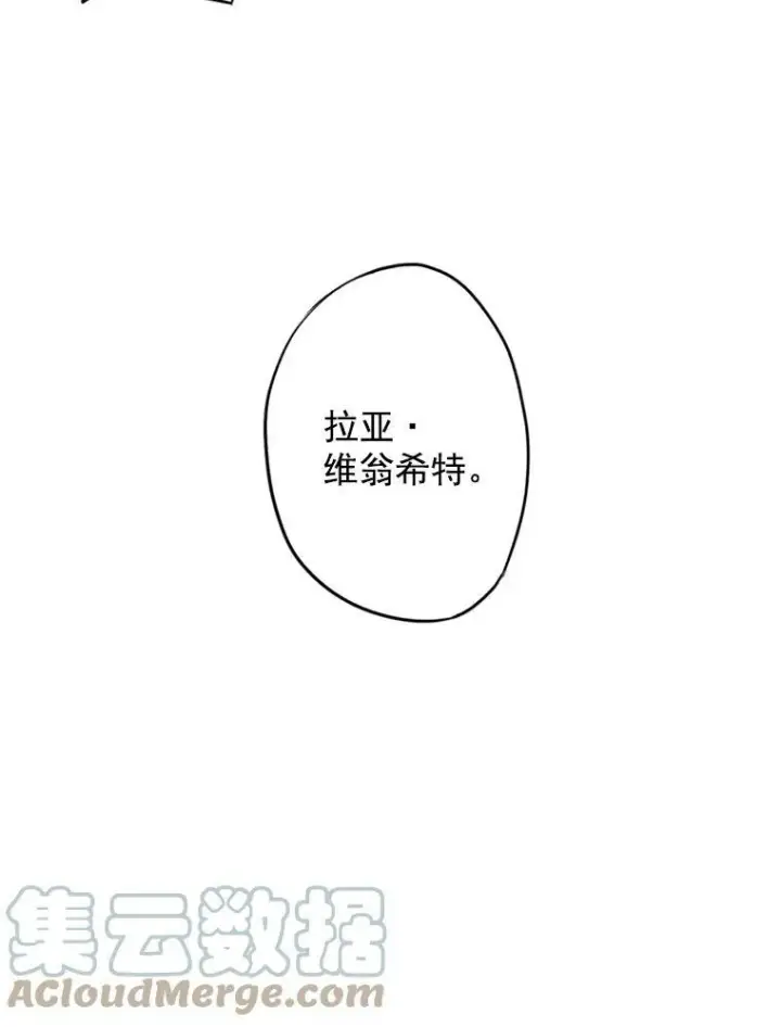 漫画《恶女保命计划》13.间谍第76张图