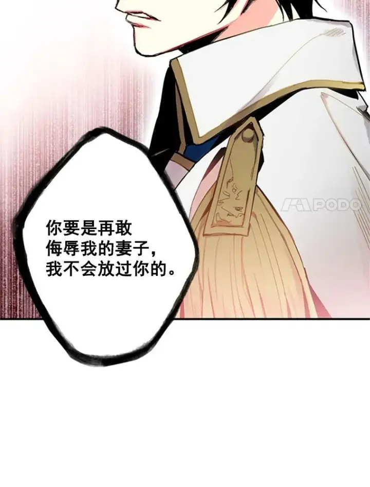 漫画《恶女保命计划》13.间谍第78张图