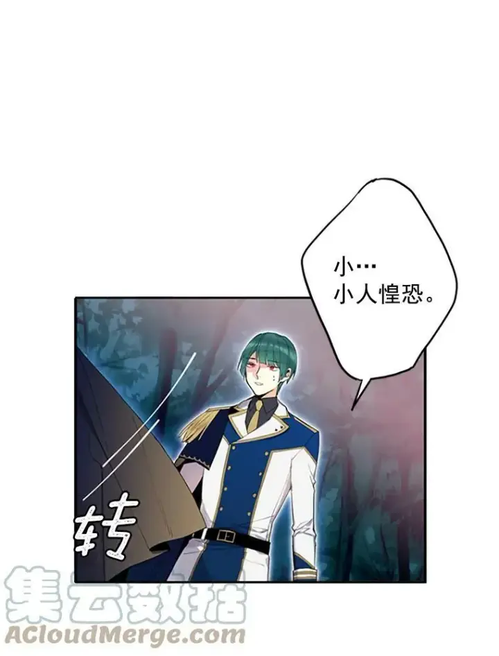 漫画《恶女保命计划》13.间谍第79张图