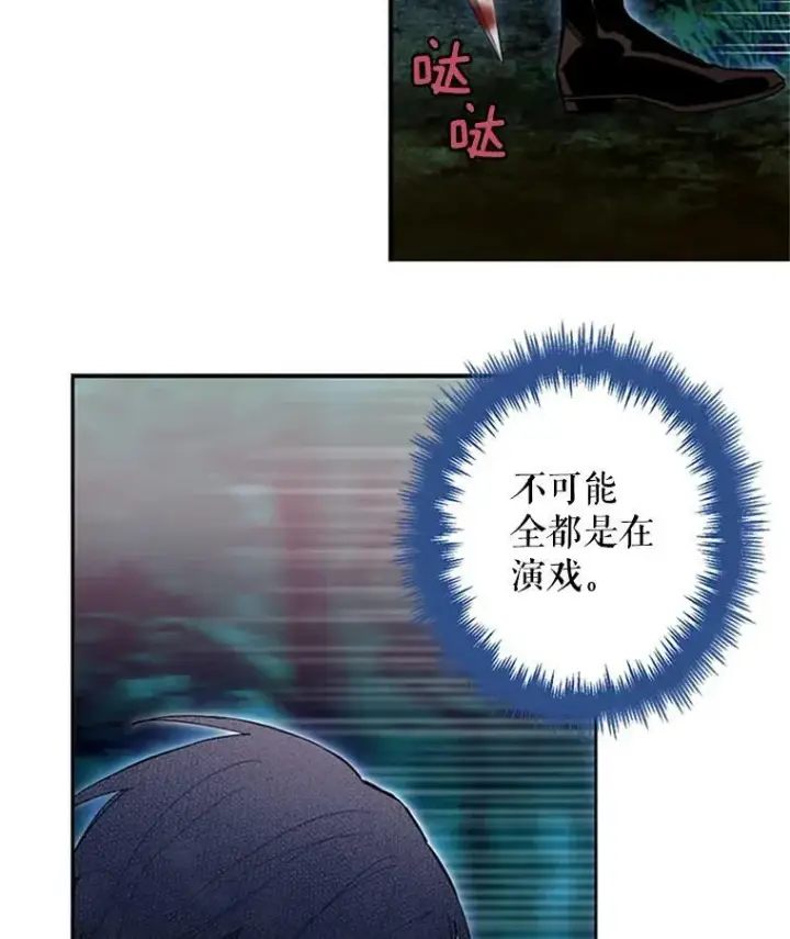 漫画《恶女保命计划》13.间谍第84张图