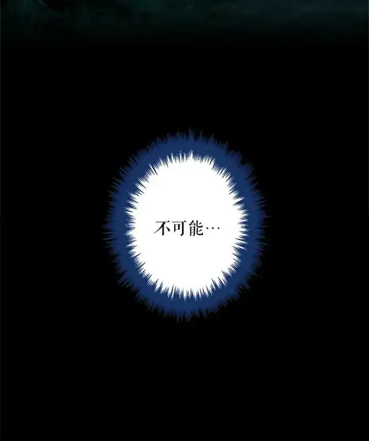 漫画《恶女保命计划》13.间谍第87张图