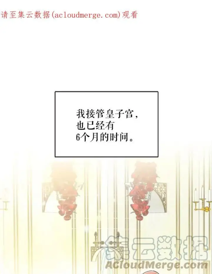 漫画《恶女保命计划》13.间谍第89张图