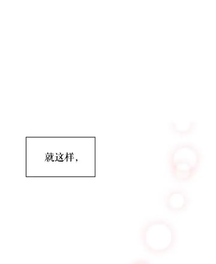 漫画《恶女保命计划》13.间谍第9张图