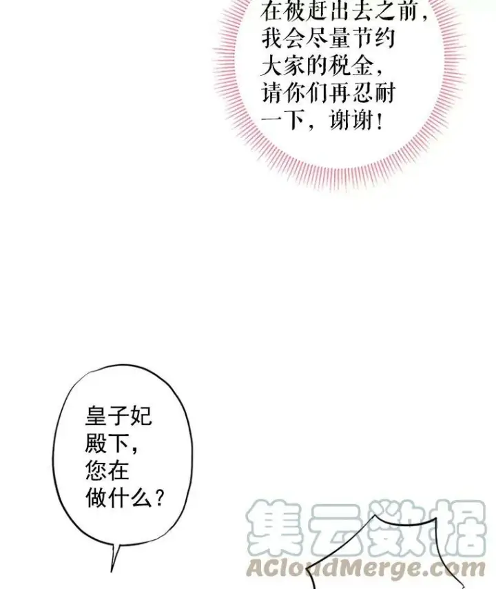 漫画《恶女保命计划》14.狩猎第10张图
