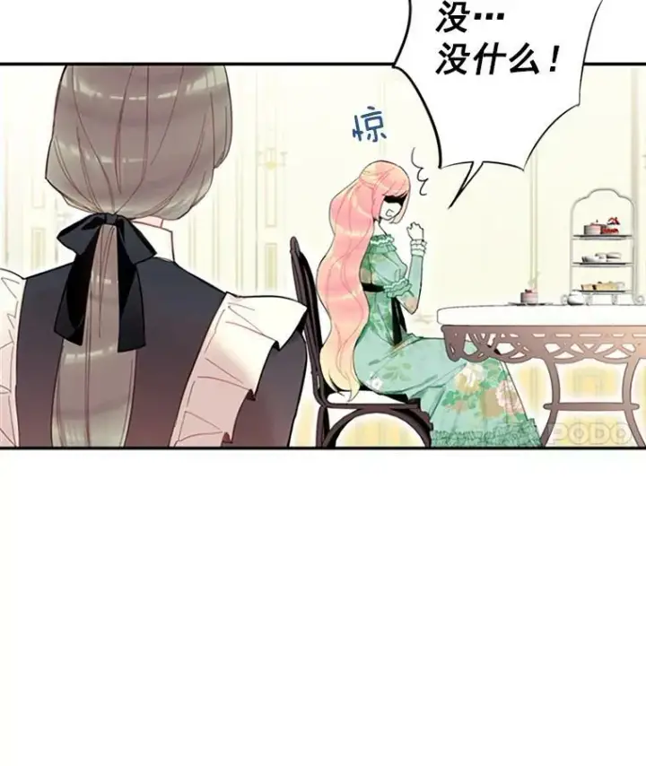 漫画《恶女保命计划》14.狩猎第11张图