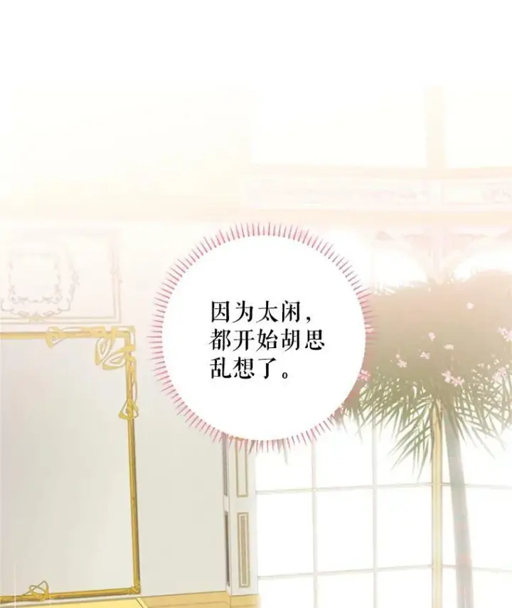 漫画《恶女保命计划》14.狩猎第12张图
