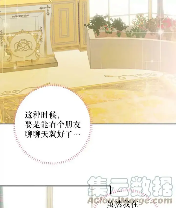 漫画《恶女保命计划》14.狩猎第13张图