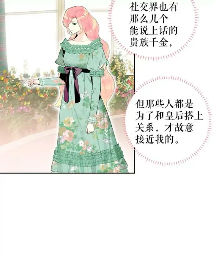 漫画《恶女保命计划》14.狩猎第14张图