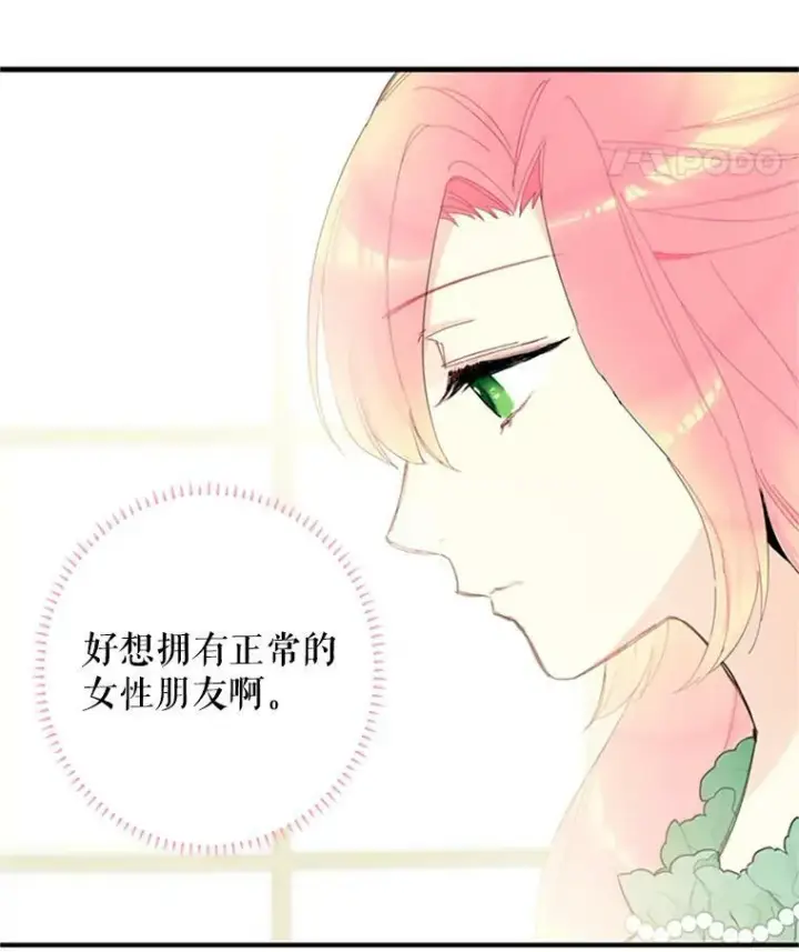 漫画《恶女保命计划》14.狩猎第15张图