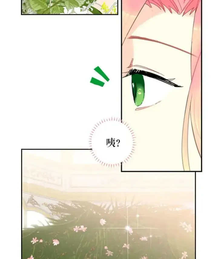 漫画《恶女保命计划》14.狩猎第17张图