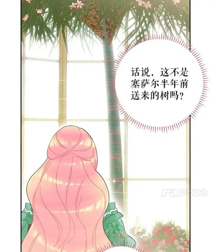 漫画《恶女保命计划》14.狩猎第18张图
