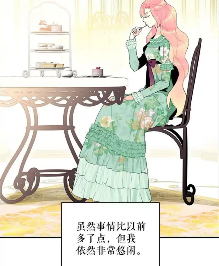 漫画《恶女保命计划》14.狩猎第2张图