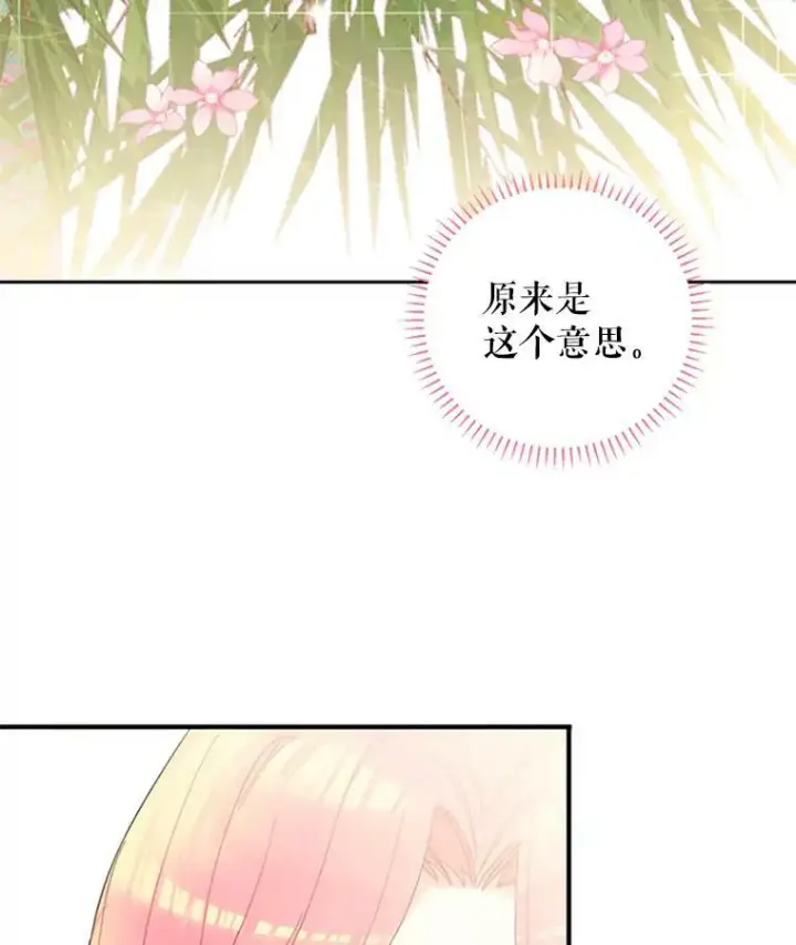 漫画《恶女保命计划》14.狩猎第20张图