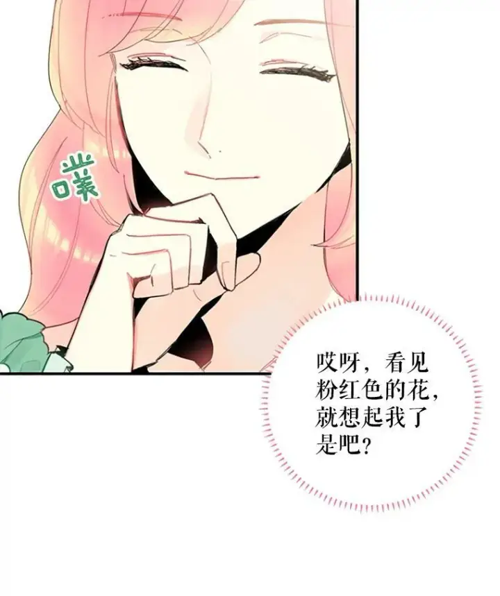 漫画《恶女保命计划》14.狩猎第21张图