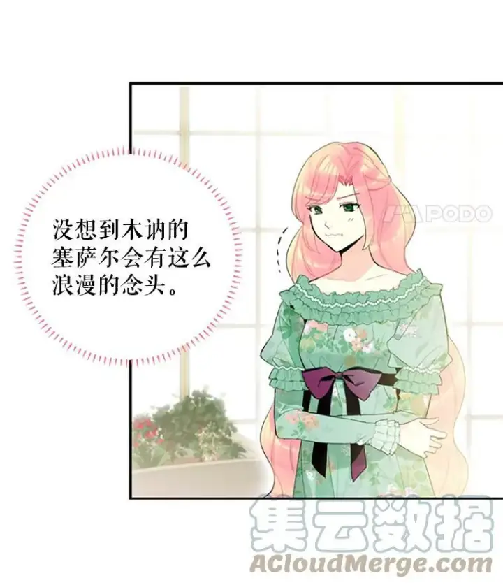 漫画《恶女保命计划》14.狩猎第22张图