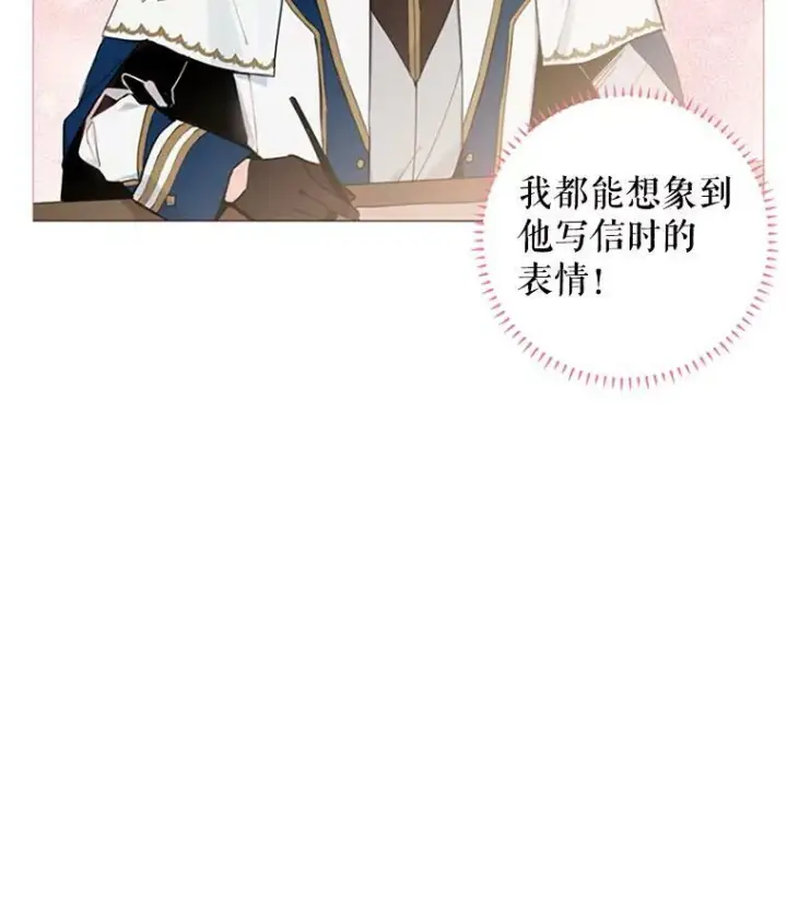 漫画《恶女保命计划》14.狩猎第24张图