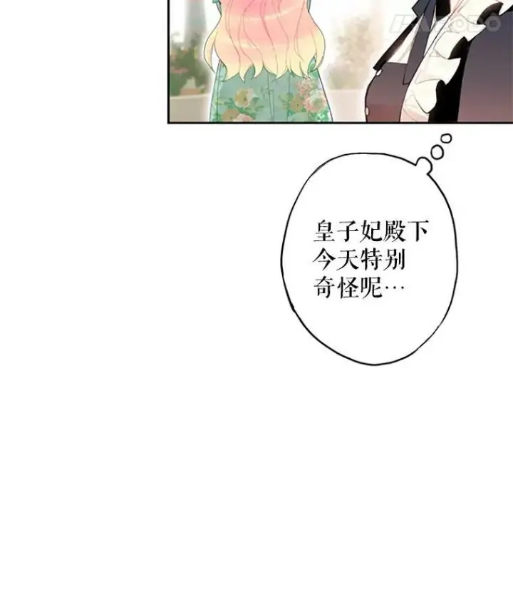 漫画《恶女保命计划》14.狩猎第26张图
