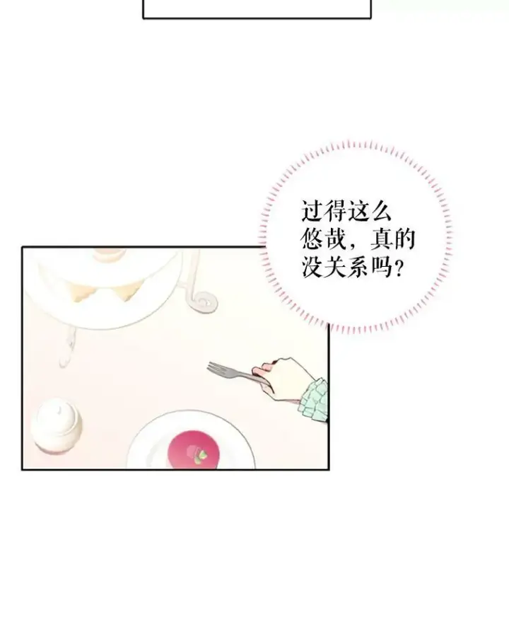 漫画《恶女保命计划》14.狩猎第3张图