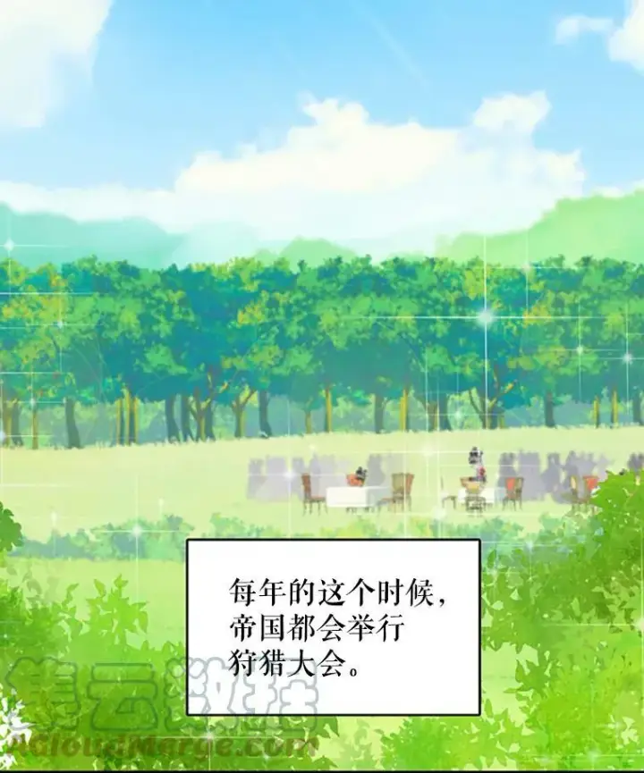 漫画《恶女保命计划》14.狩猎第31张图