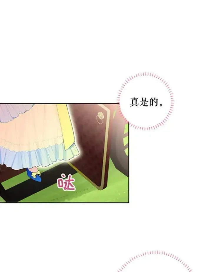 漫画《恶女保命计划》14.狩猎第32张图