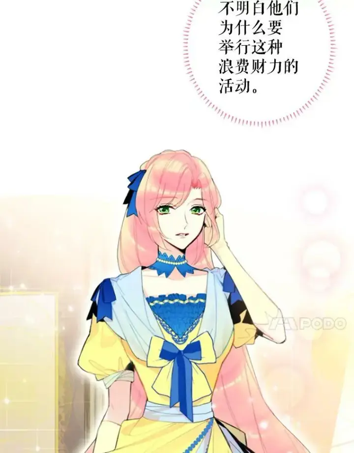 漫画《恶女保命计划》14.狩猎第33张图