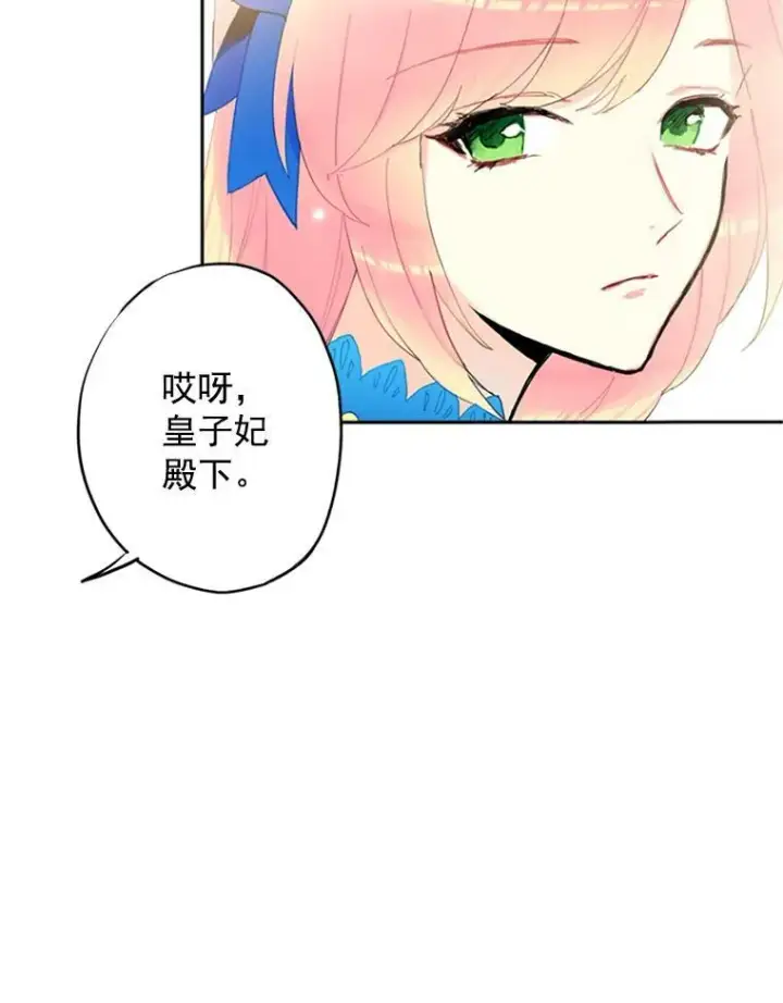 漫画《恶女保命计划》14.狩猎第36张图