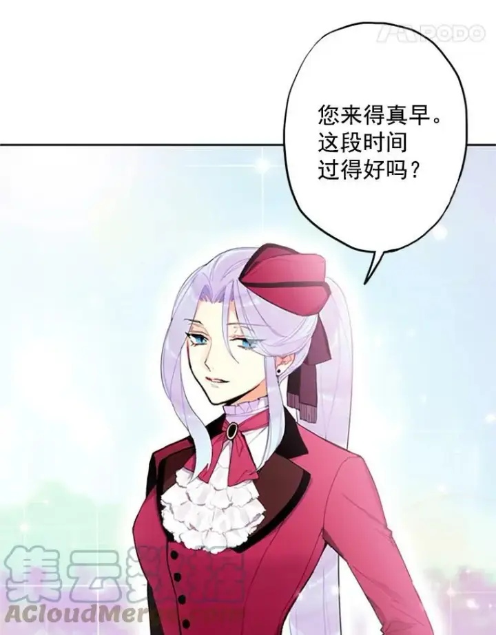 漫画《恶女保命计划》14.狩猎第37张图