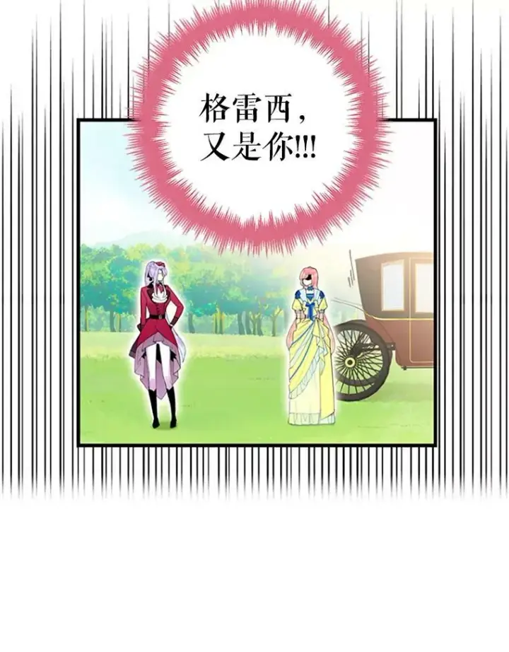 漫画《恶女保命计划》14.狩猎第39张图