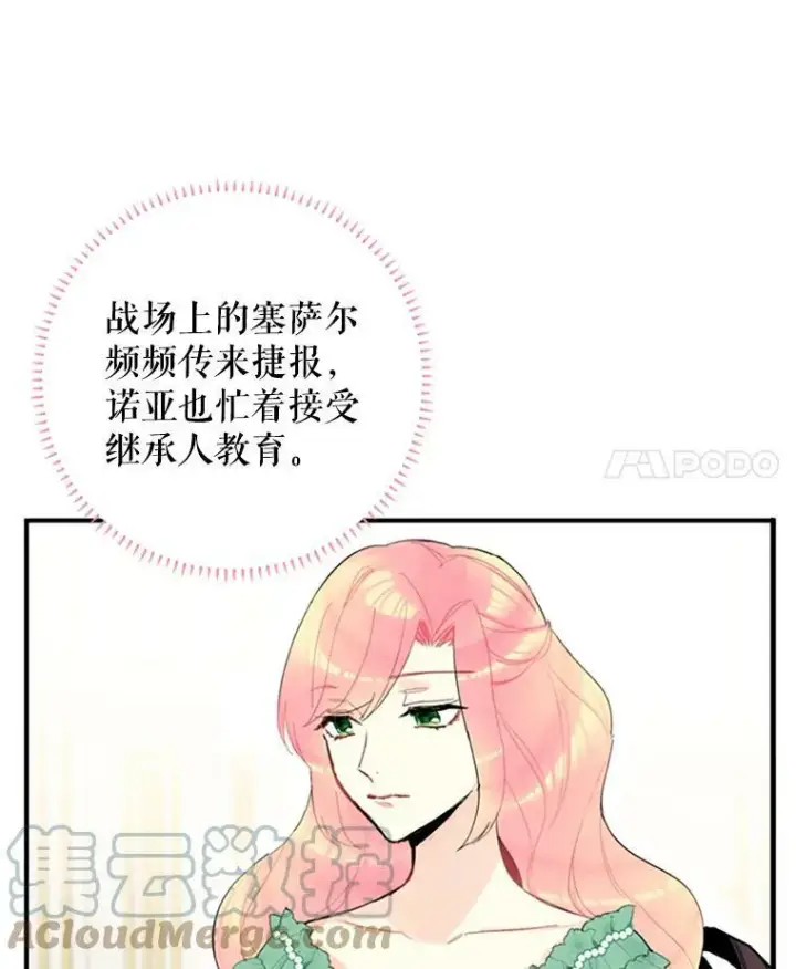 漫画《恶女保命计划》14.狩猎第4张图
