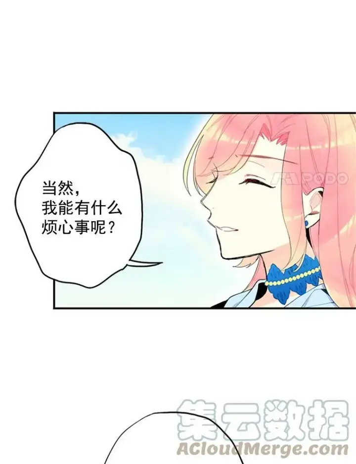 漫画《恶女保命计划》14.狩猎第40张图