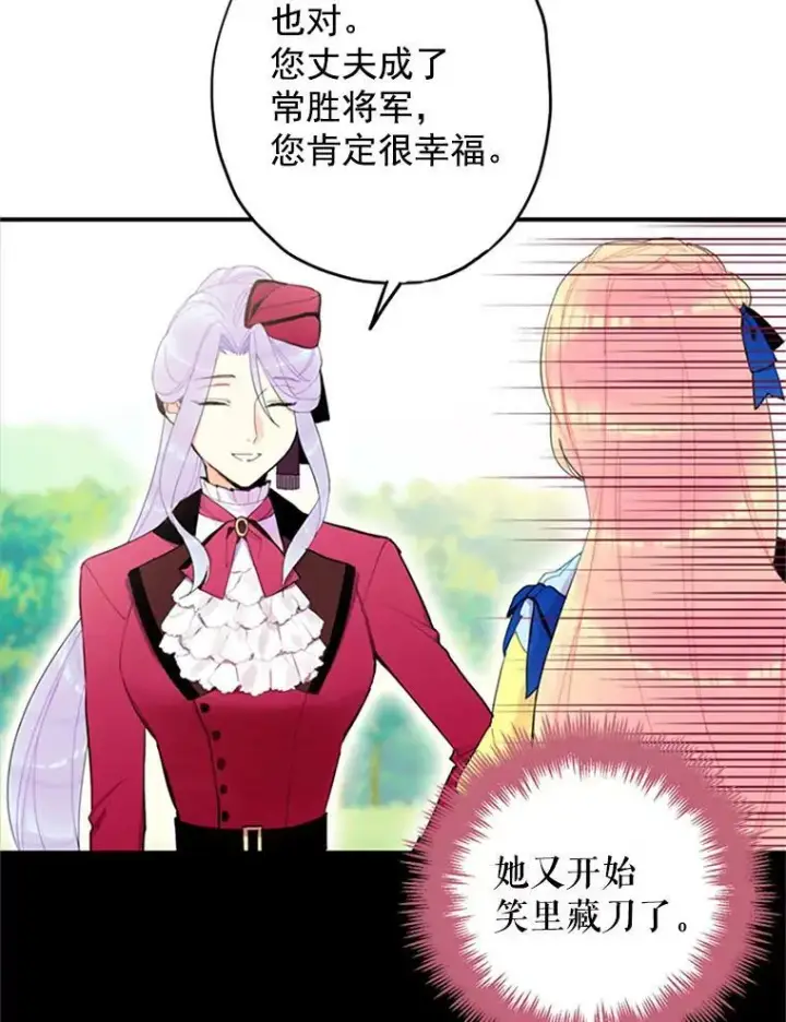 漫画《恶女保命计划》14.狩猎第41张图