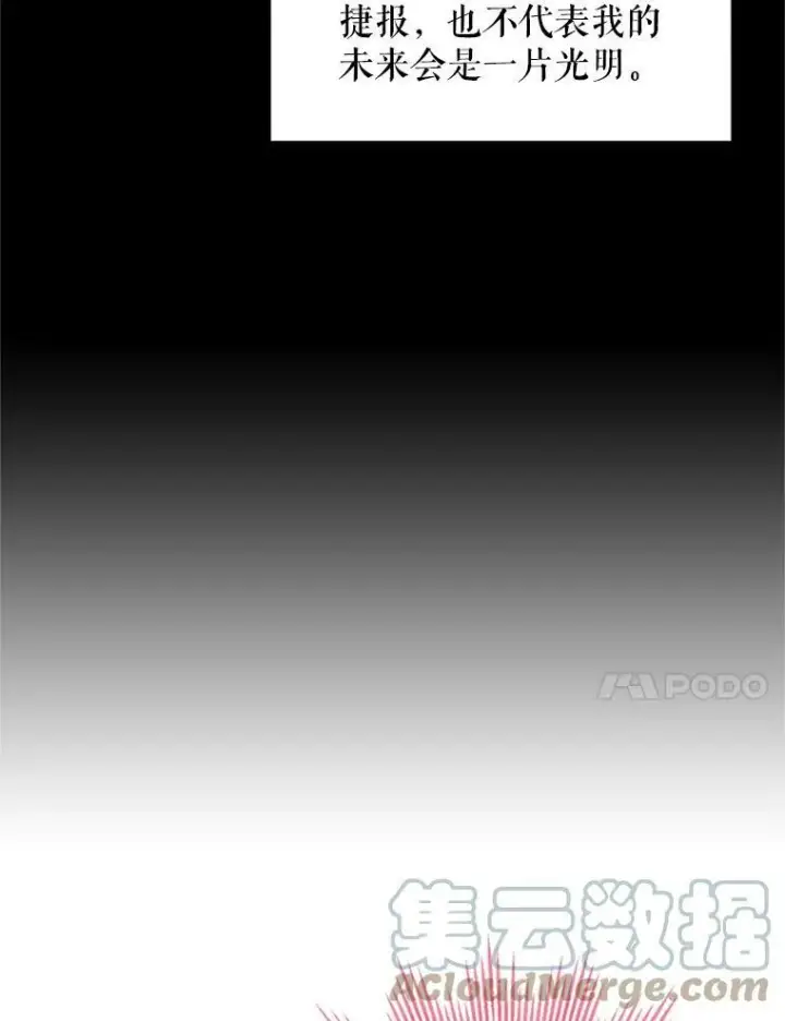 漫画《恶女保命计划》14.狩猎第43张图