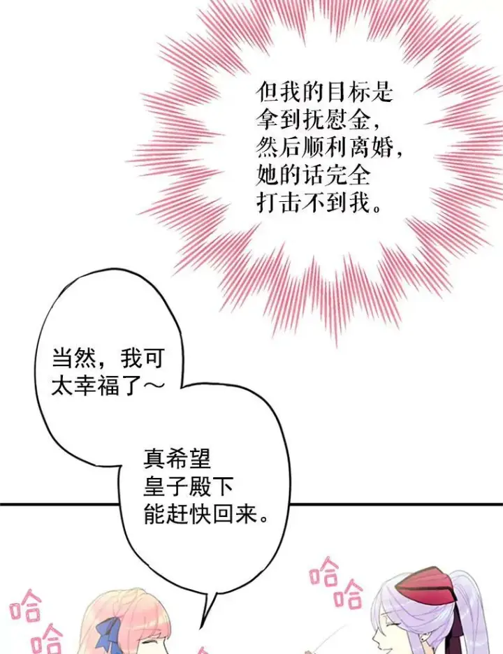 漫画《恶女保命计划》14.狩猎第44张图